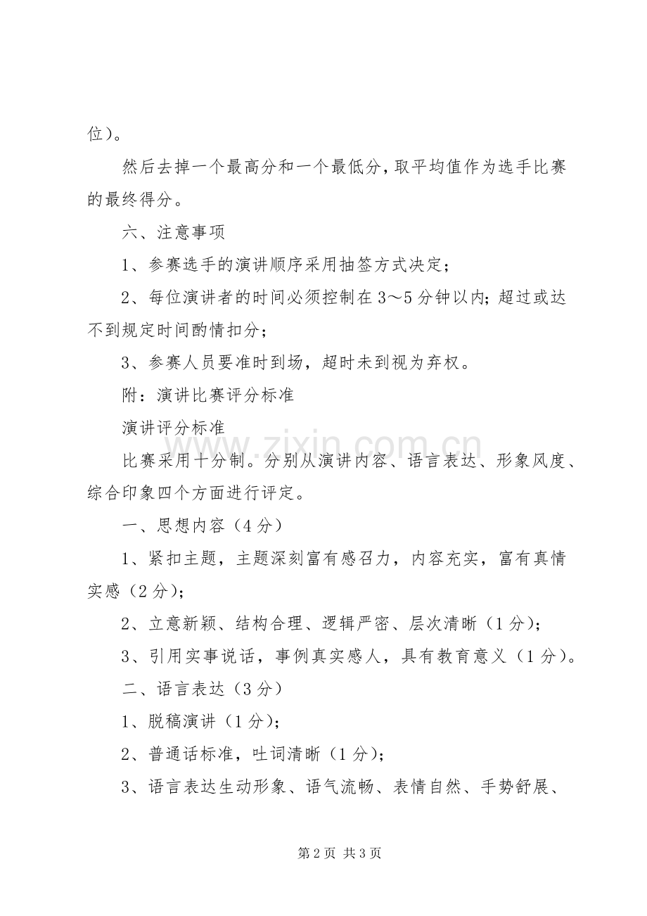 XX年纪念建党9周年主题活动实施方案 .docx_第2页