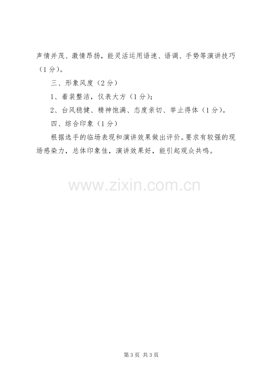 XX年纪念建党9周年主题活动实施方案 .docx_第3页