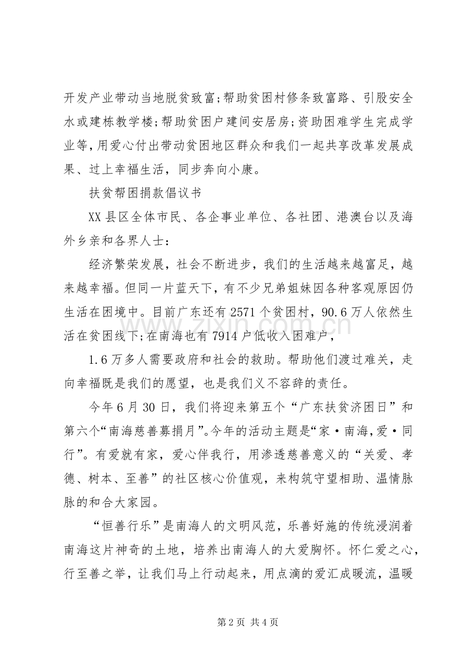 扶贫济困倡议书三篇.docx_第2页