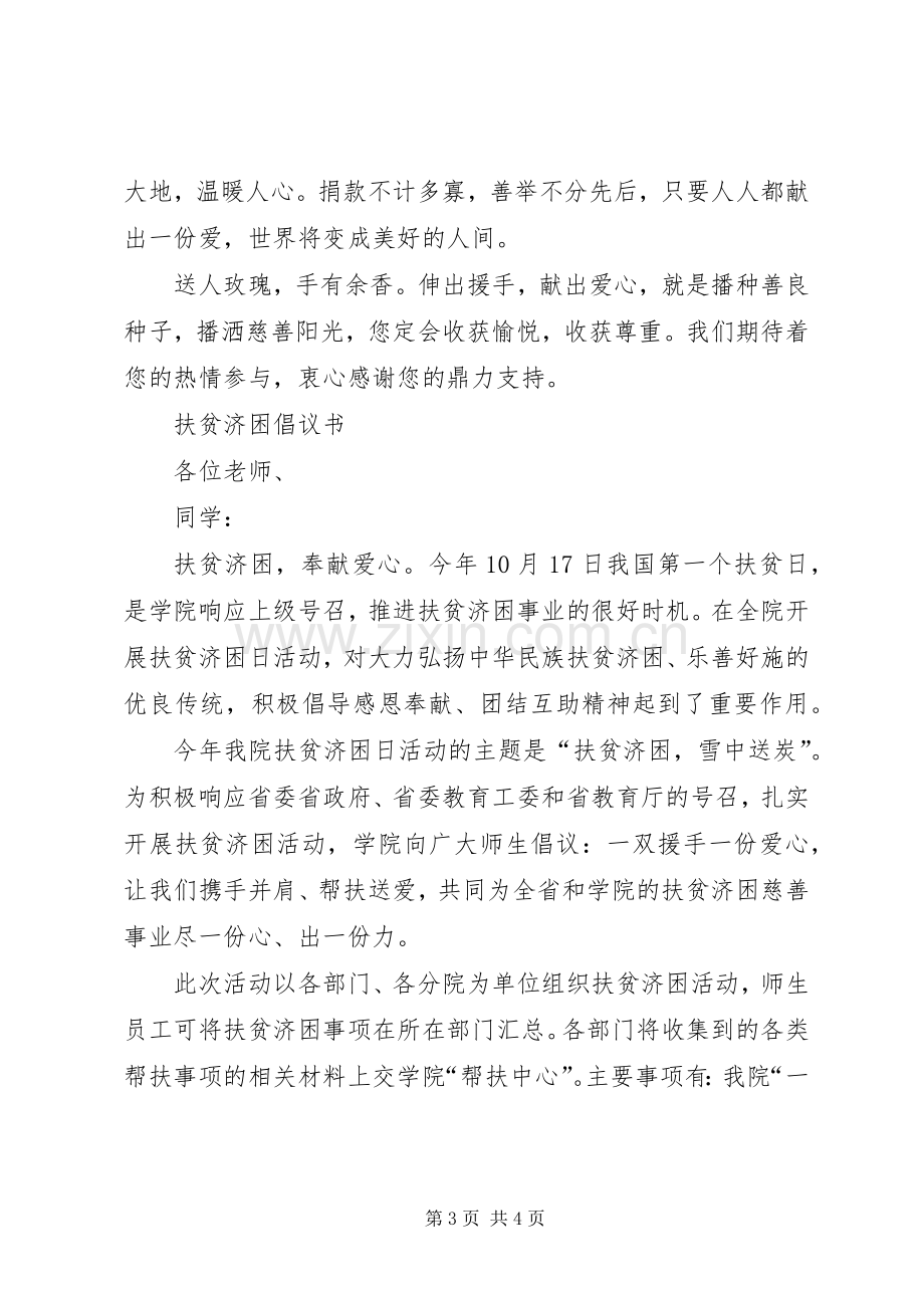 扶贫济困倡议书三篇.docx_第3页