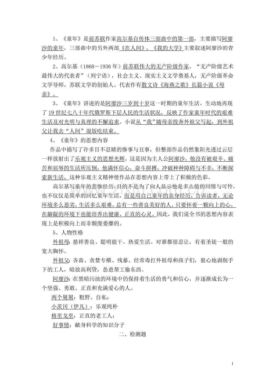 名著阅读——《童年》复习题(答案).doc_第1页