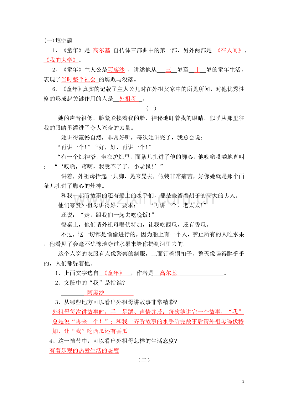 名著阅读——《童年》复习题(答案).doc_第2页