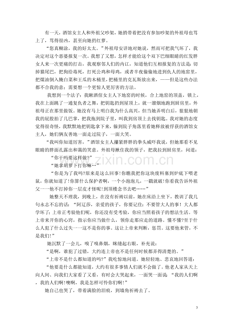 名著阅读——《童年》复习题(答案).doc_第3页