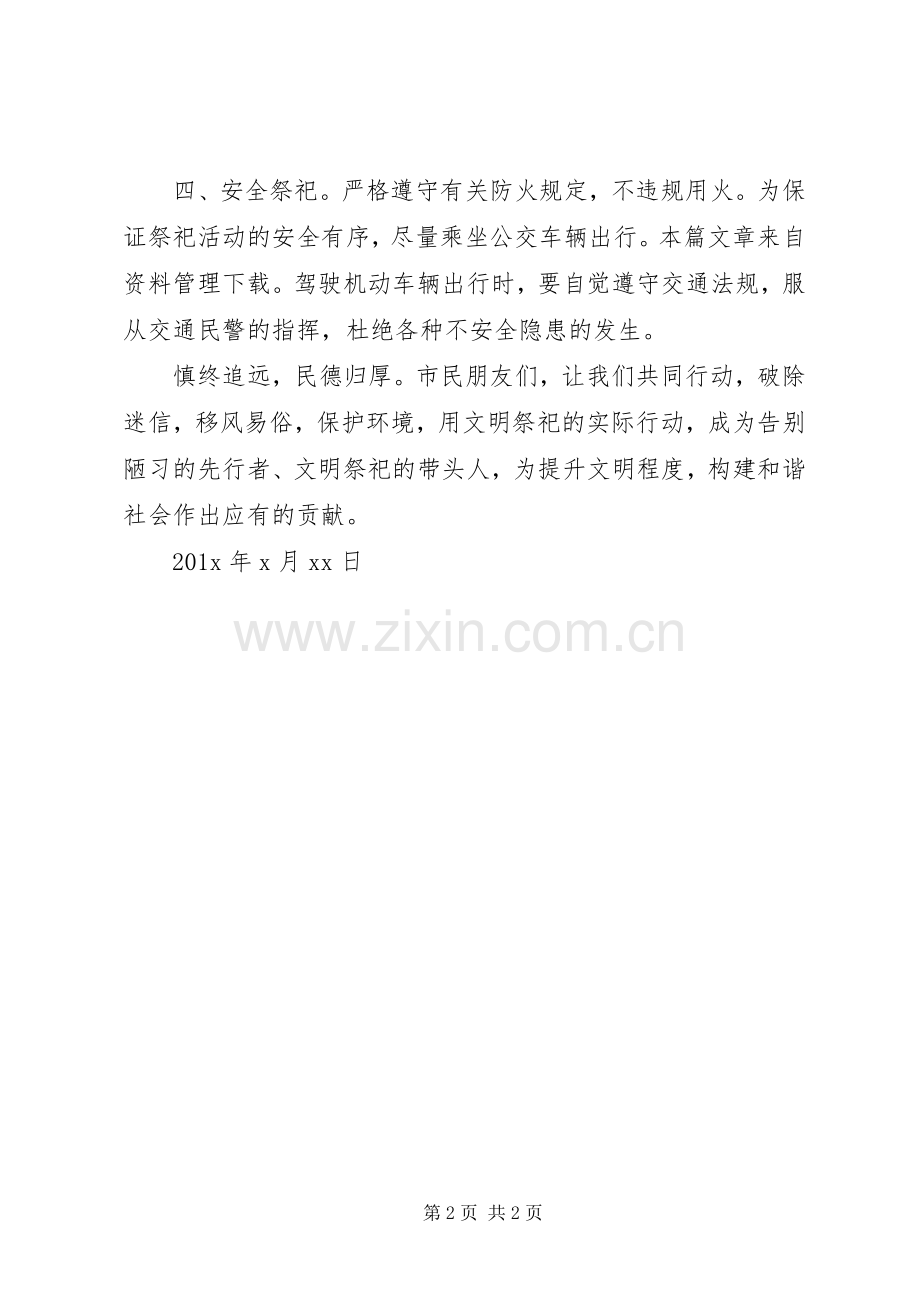 文明行为倡议书 (6).docx_第2页