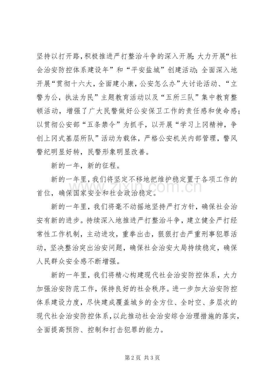 公安局长的新年讲话.docx_第2页