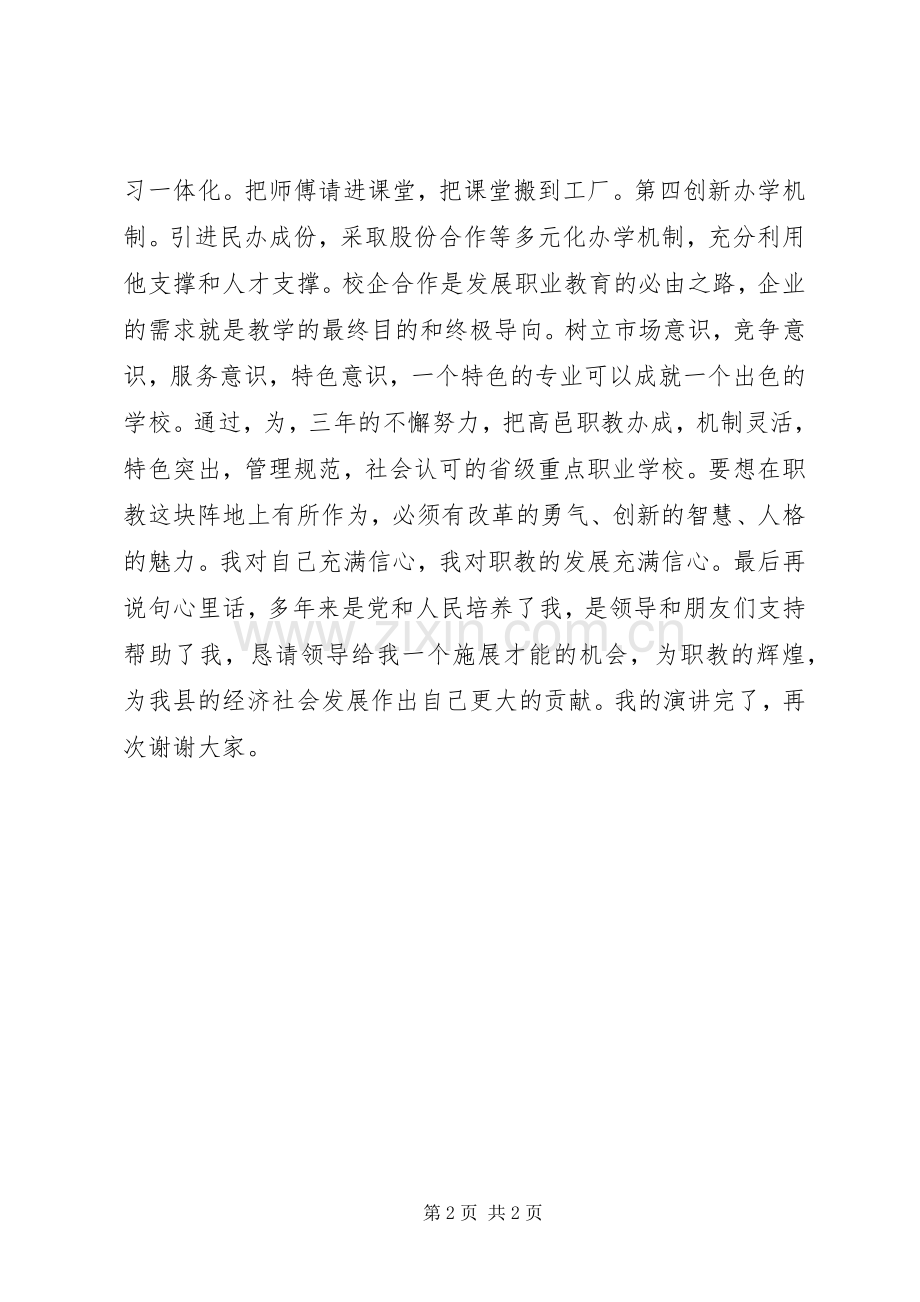 职教中心常务副校长竞职演讲稿.docx_第2页