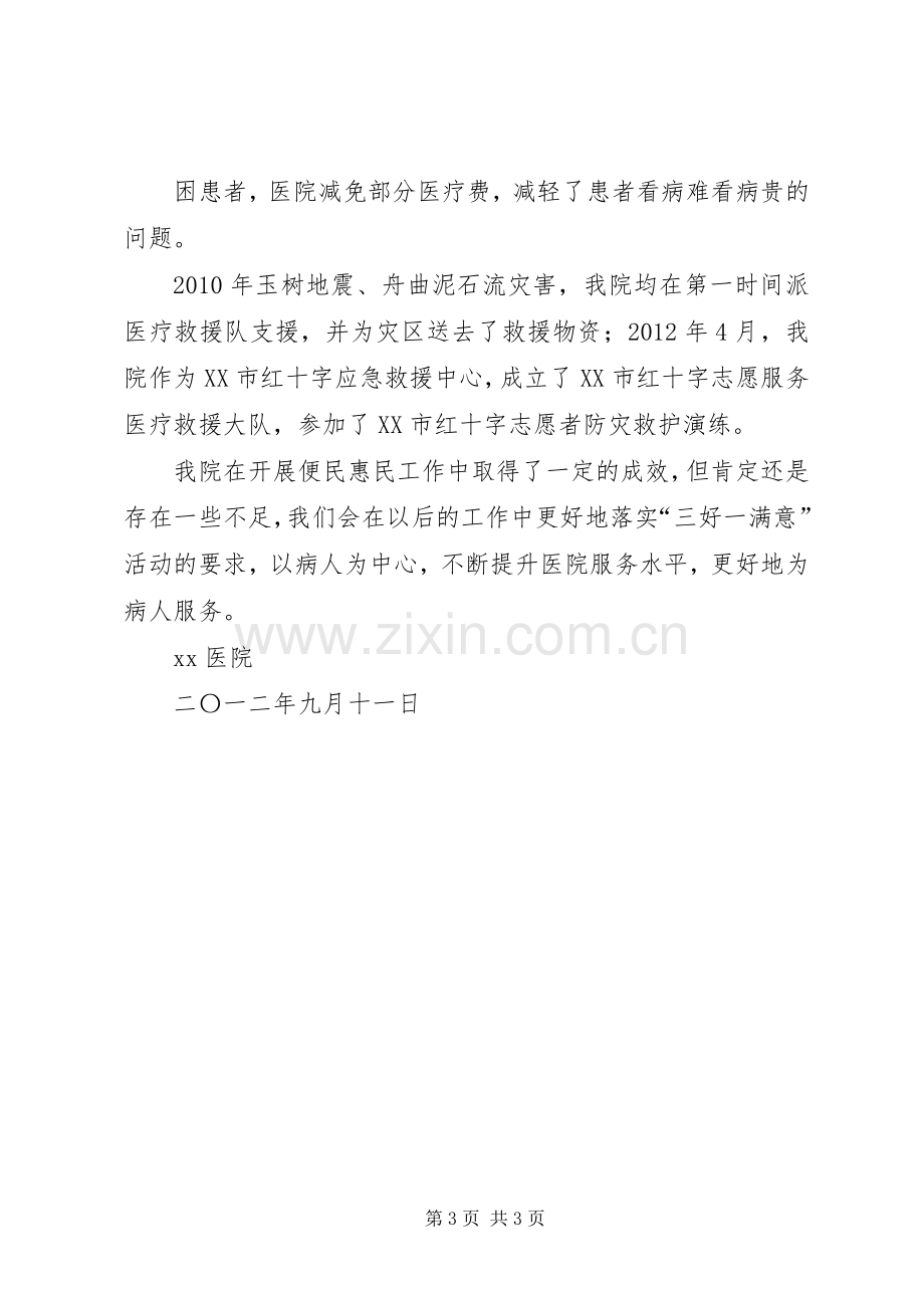 十月便民惠民月系列活动实施方案 .docx_第3页