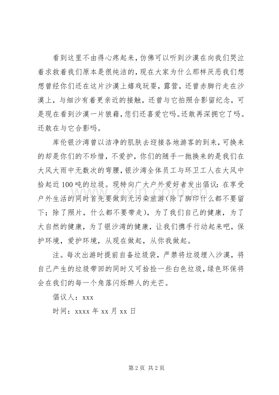 关于自然的倡议书优秀范文.docx_第2页