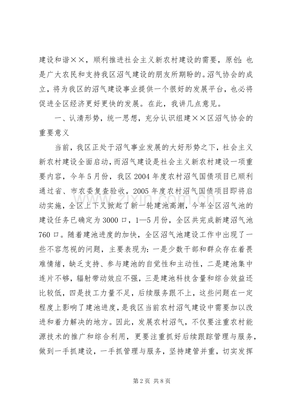 在区沼气协会成立大会上的讲话.docx_第2页