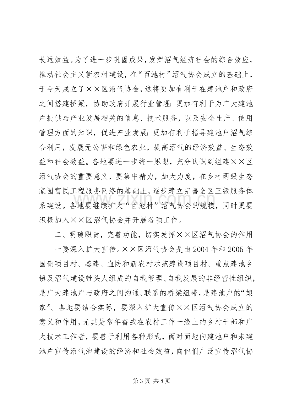 在区沼气协会成立大会上的讲话.docx_第3页