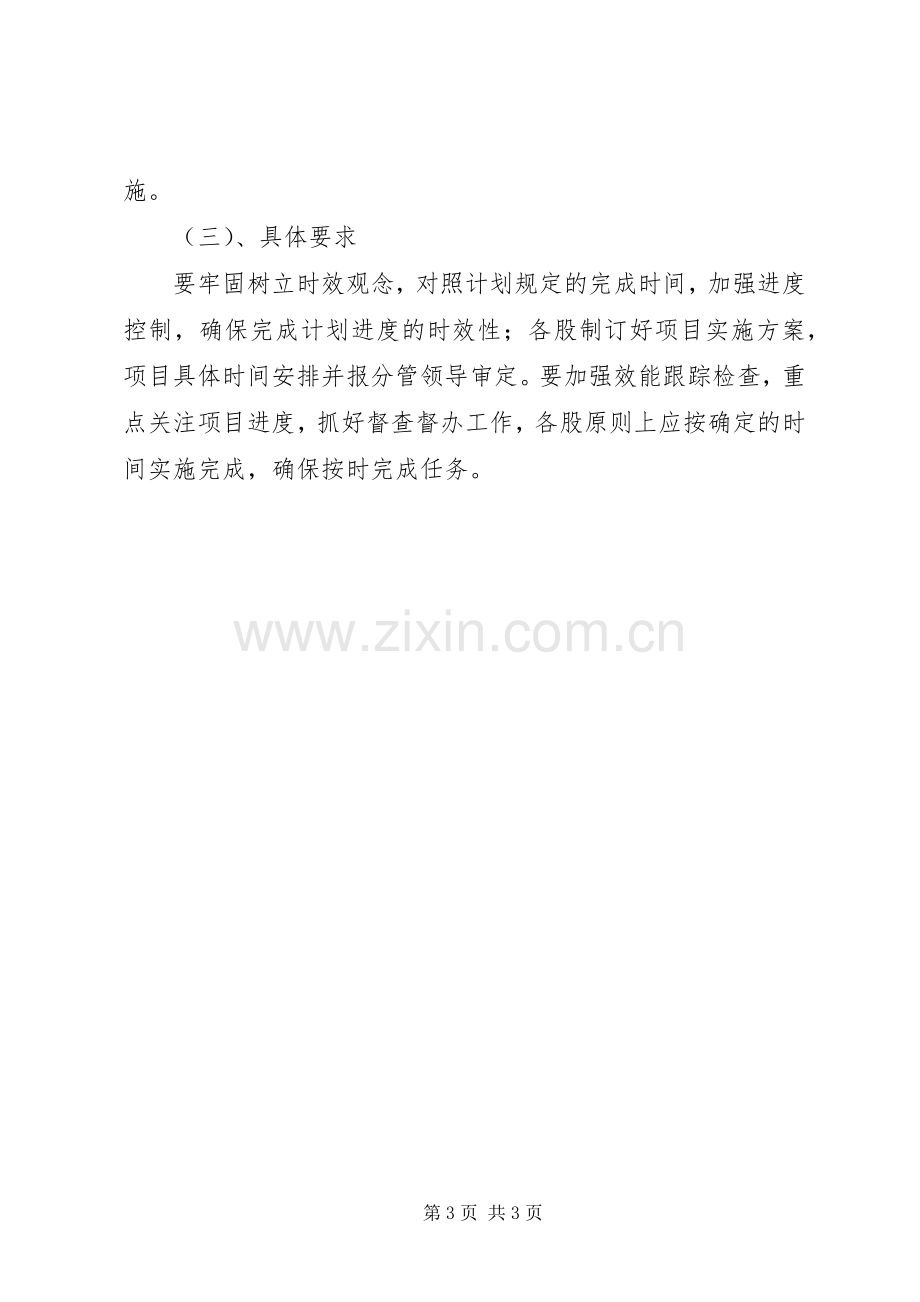 审计局专项审计工作实施方案.docx_第3页