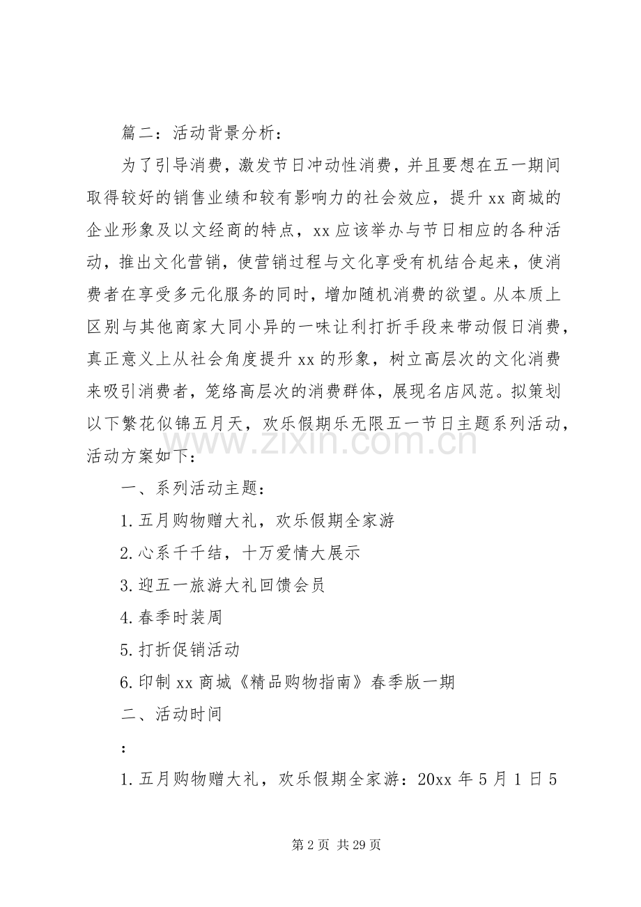 庆祝五一工会活动实施方案多篇.docx_第2页