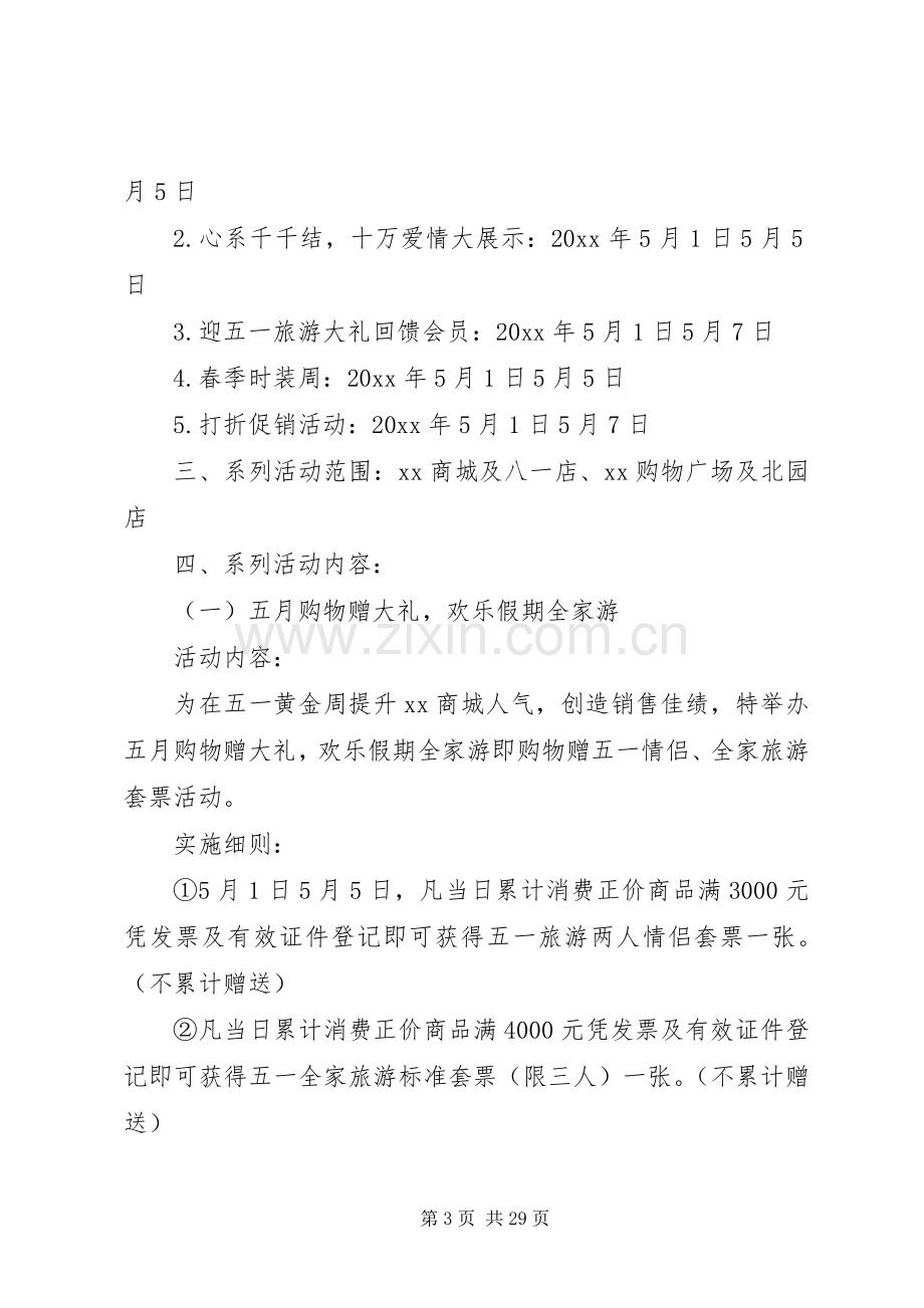 庆祝五一工会活动实施方案多篇.docx_第3页