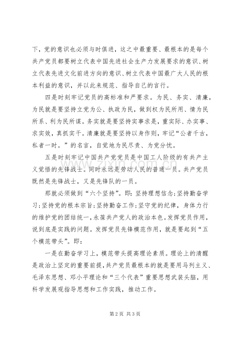 坚持根本宗旨勇于担当作为发言.docx_第2页