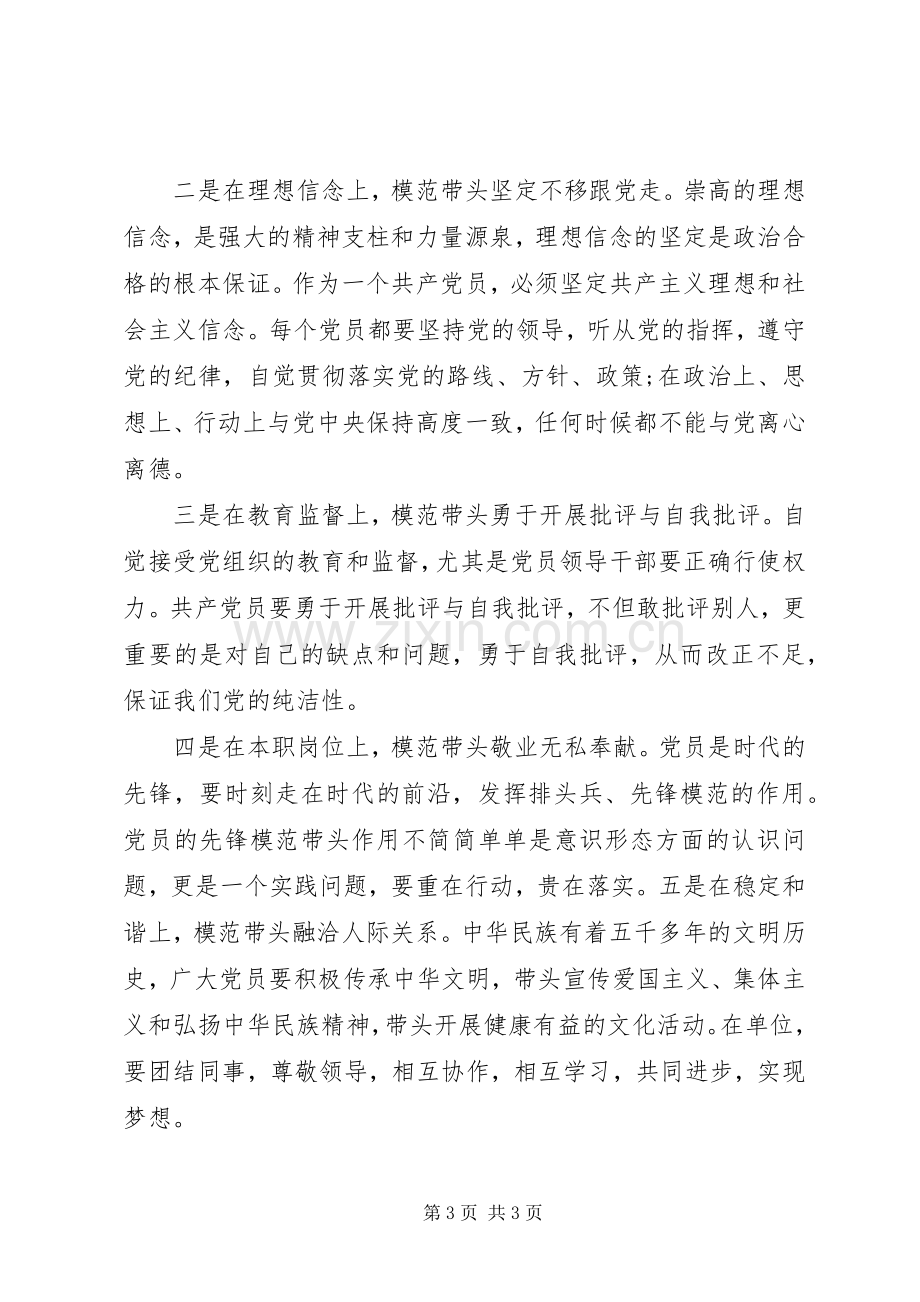 坚持根本宗旨勇于担当作为发言.docx_第3页