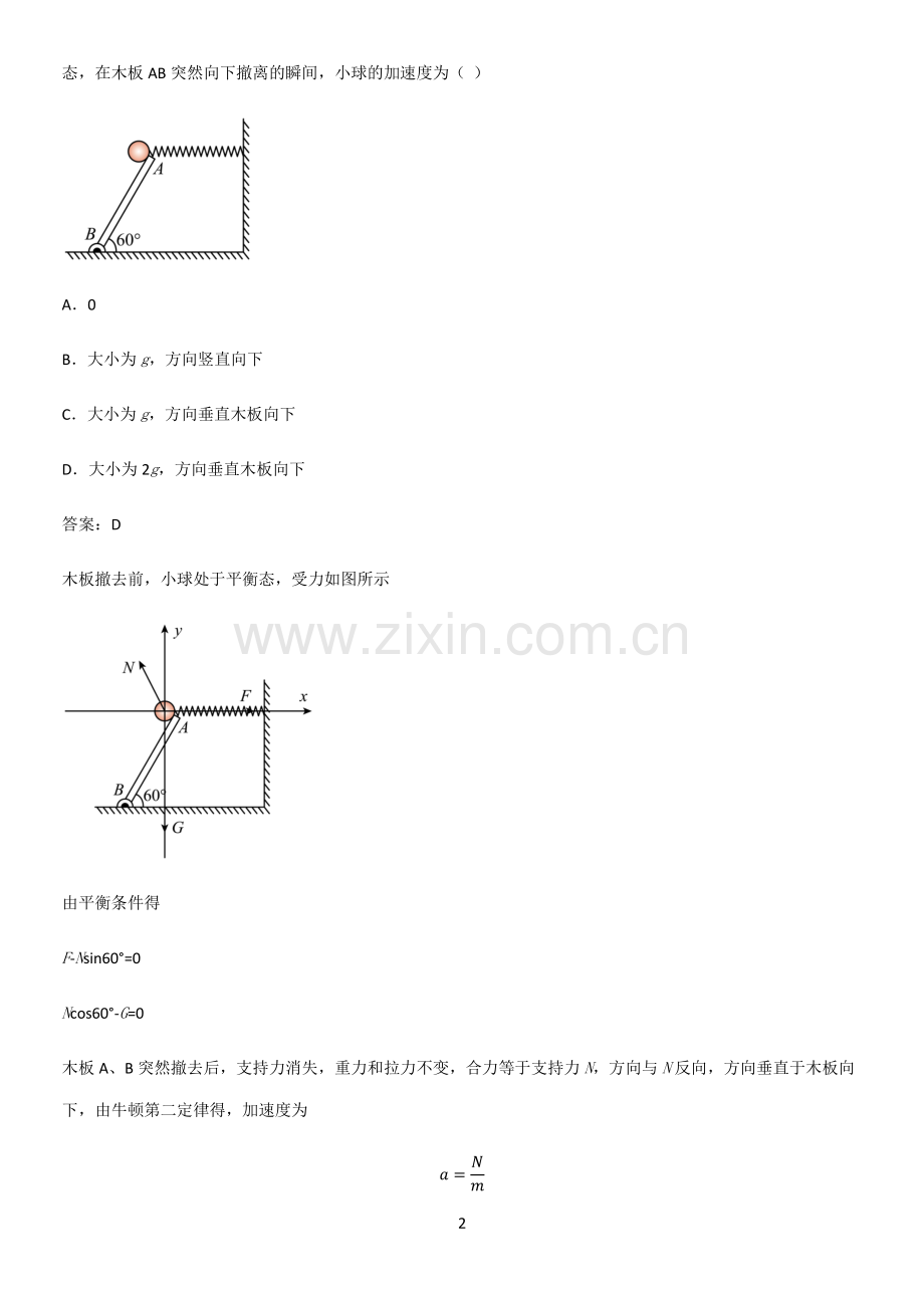 通用版带答案高中物理必修一第四章运动和力的关系微公式版经典大题例题.pdf_第2页