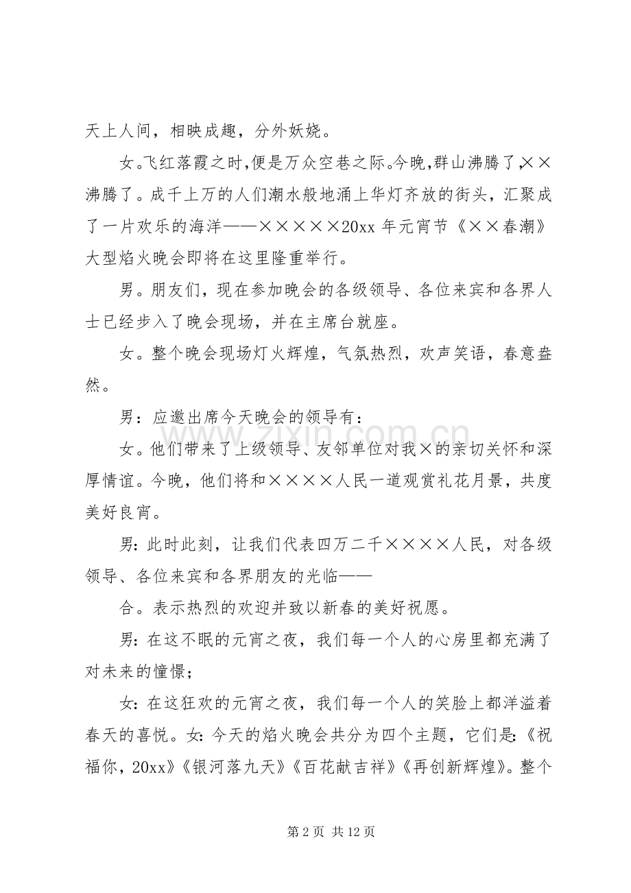 焰火晚会的主持词范文.docx_第2页