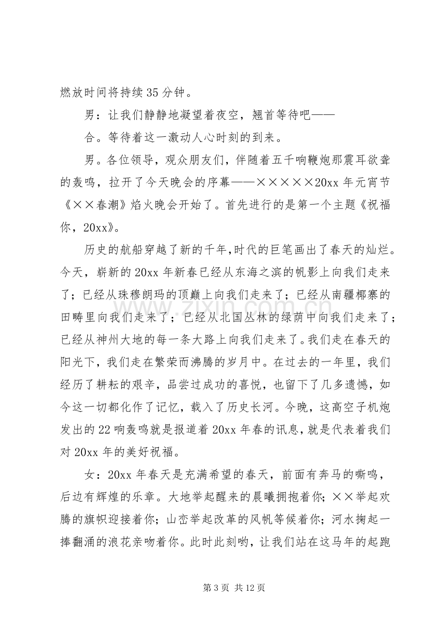 焰火晚会的主持词范文.docx_第3页