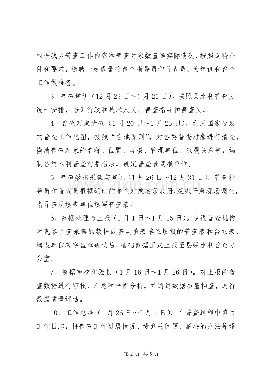 乡镇水利普查工作实施方案.docx_第2页