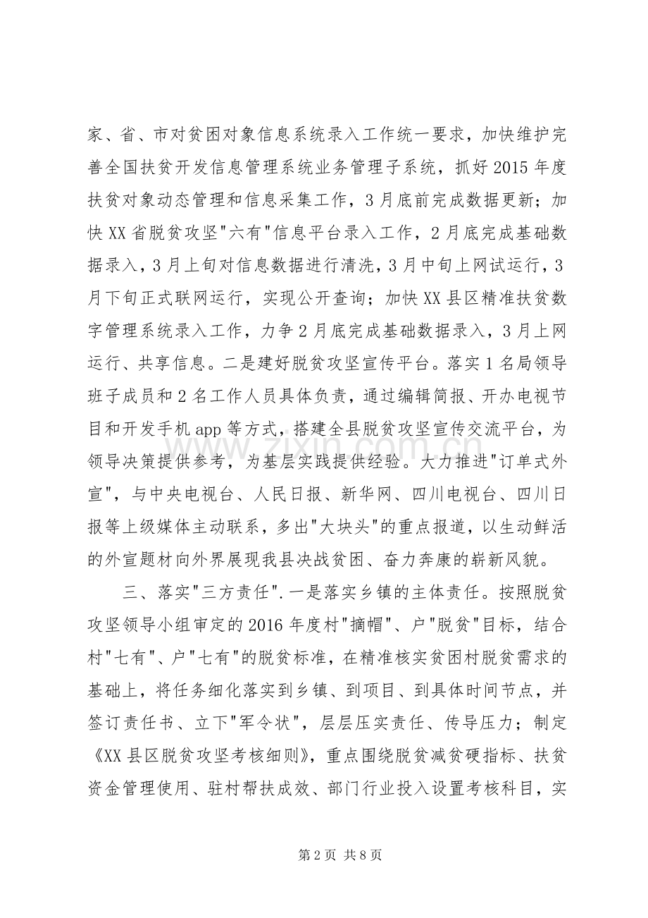 在全县农业农村工作现场会上的发言稿.docx_第2页