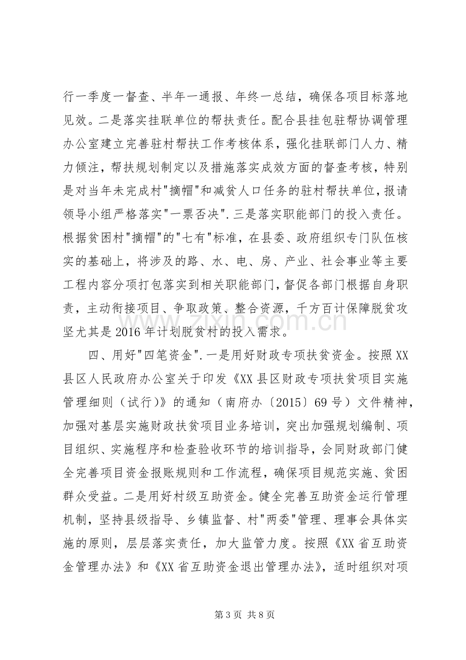 在全县农业农村工作现场会上的发言稿.docx_第3页