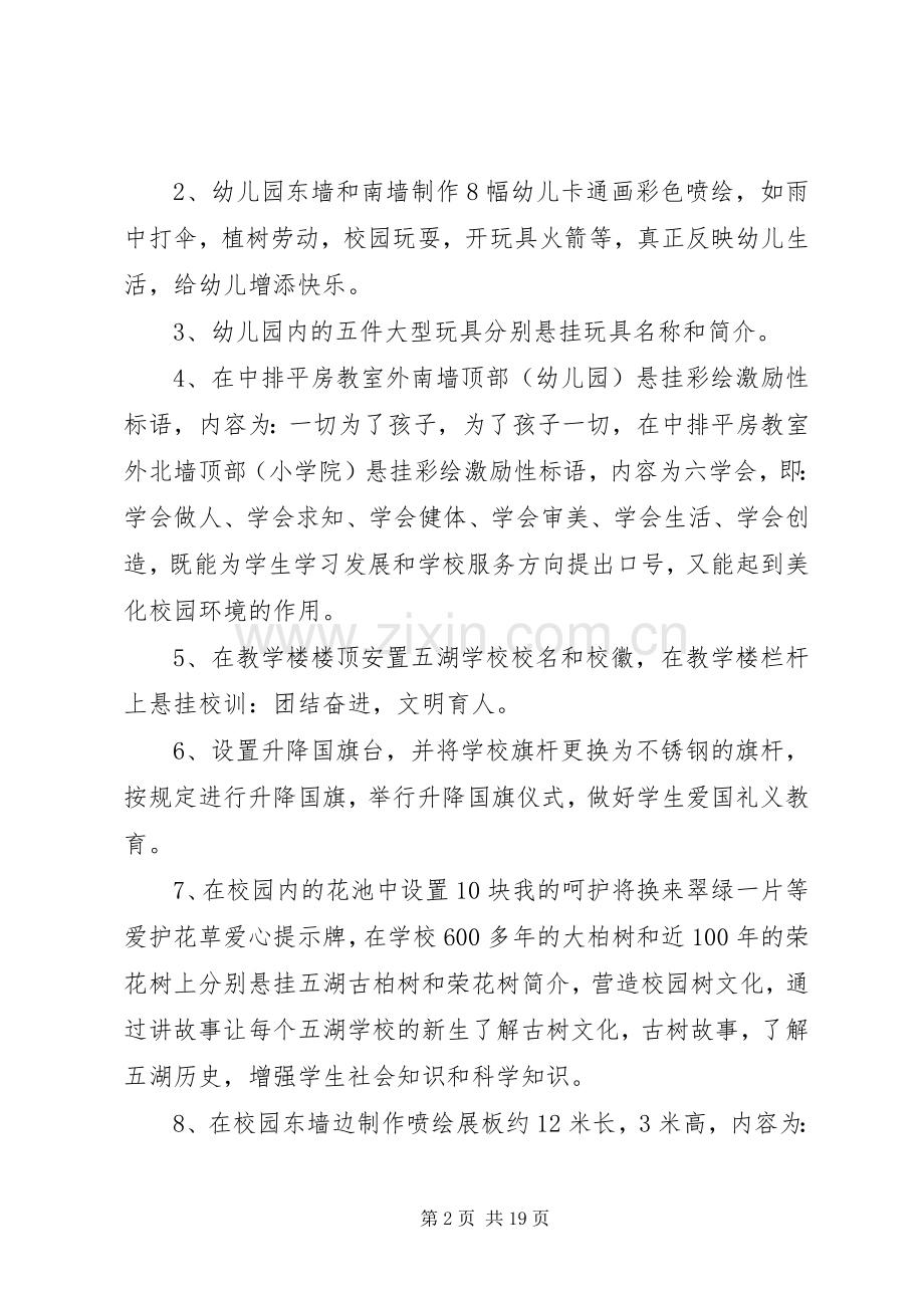 学校园文化活动方案.docx_第2页