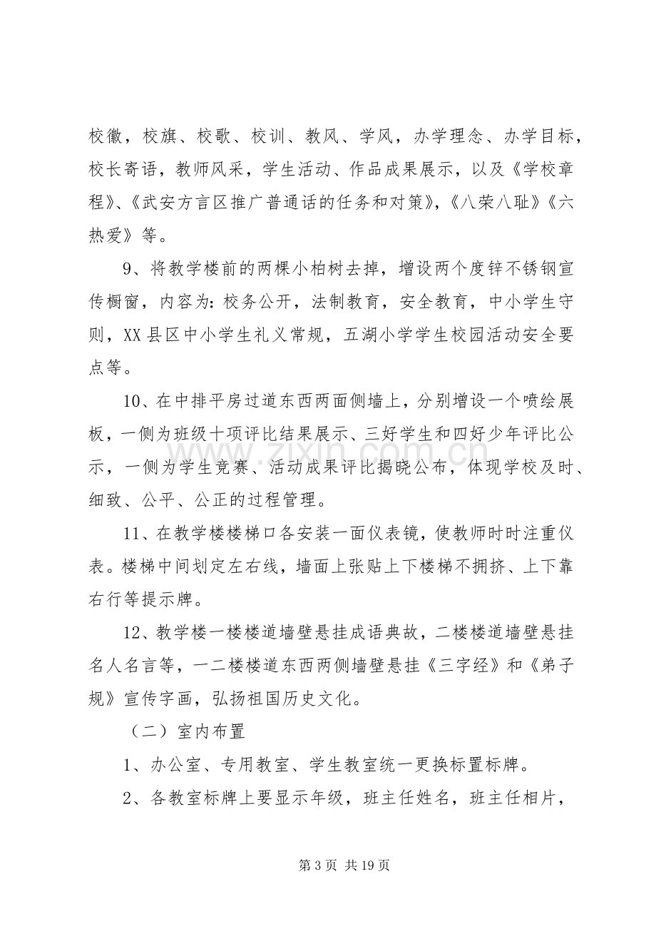 学校园文化活动方案.docx_第3页