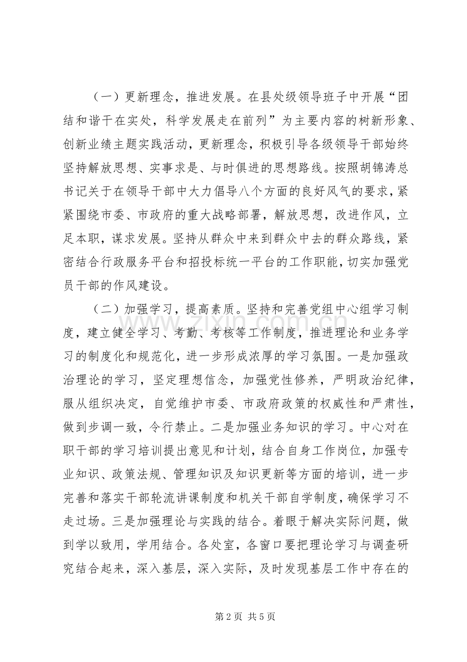 行政服务中心作风建设年活动实施方案.docx_第2页