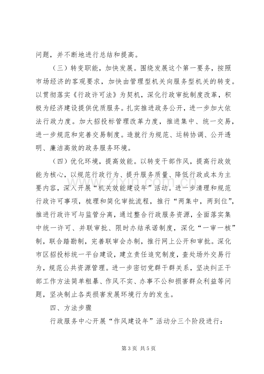 行政服务中心作风建设年活动实施方案.docx_第3页