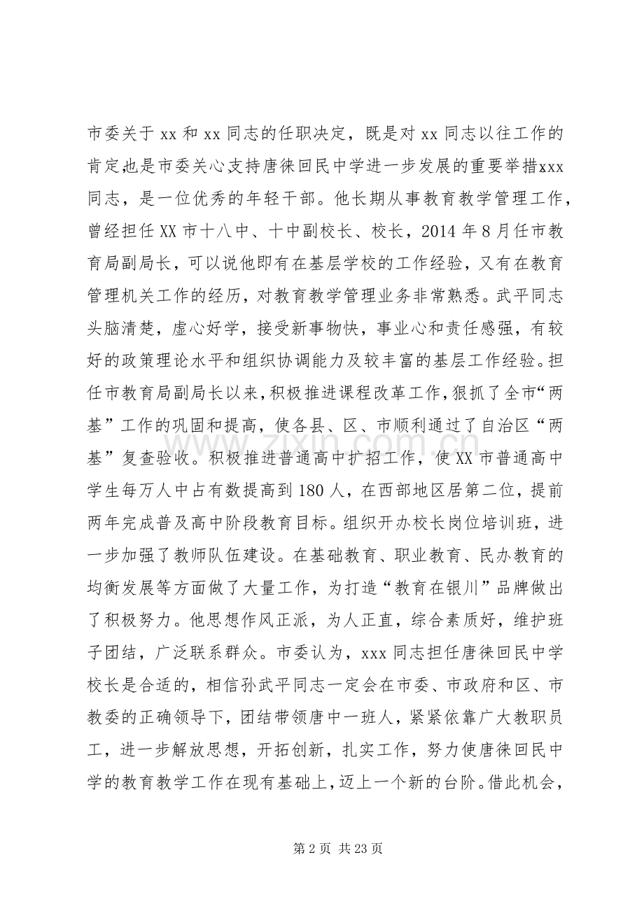 学校领导干部宣布任职会议上的讲话(多篇).docx_第2页