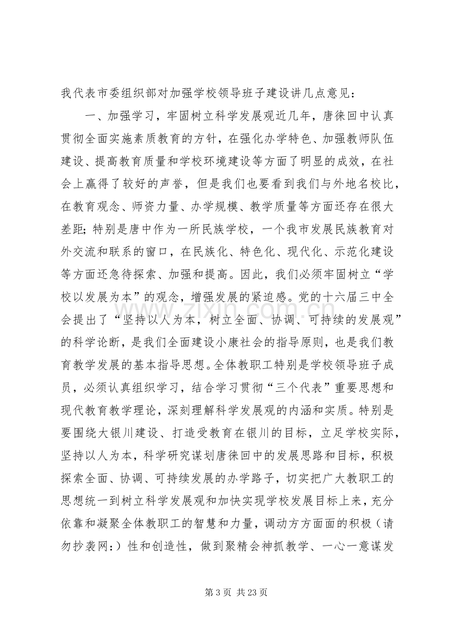 学校领导干部宣布任职会议上的讲话(多篇).docx_第3页