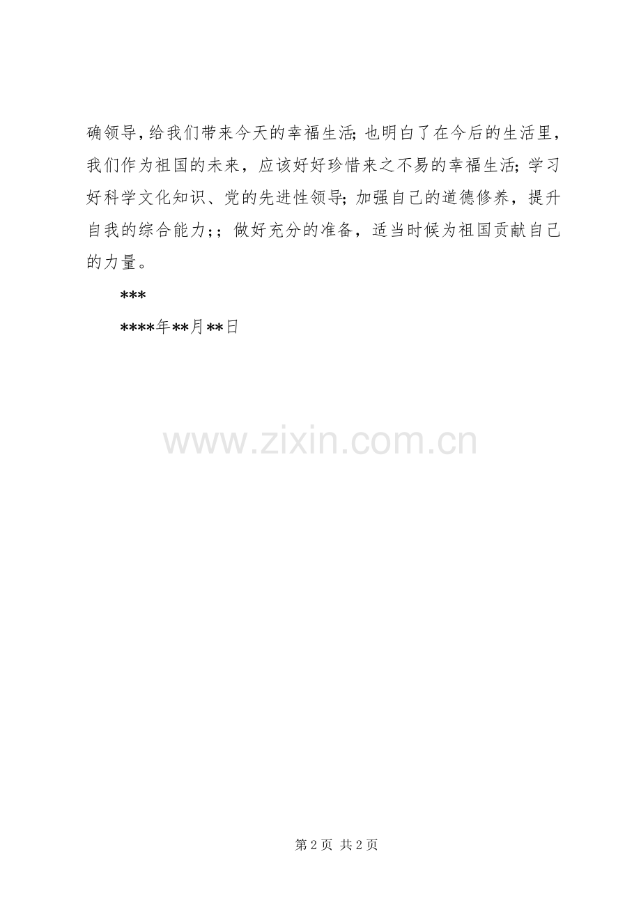 广州沙面岛参观学习之感想 .docx_第2页