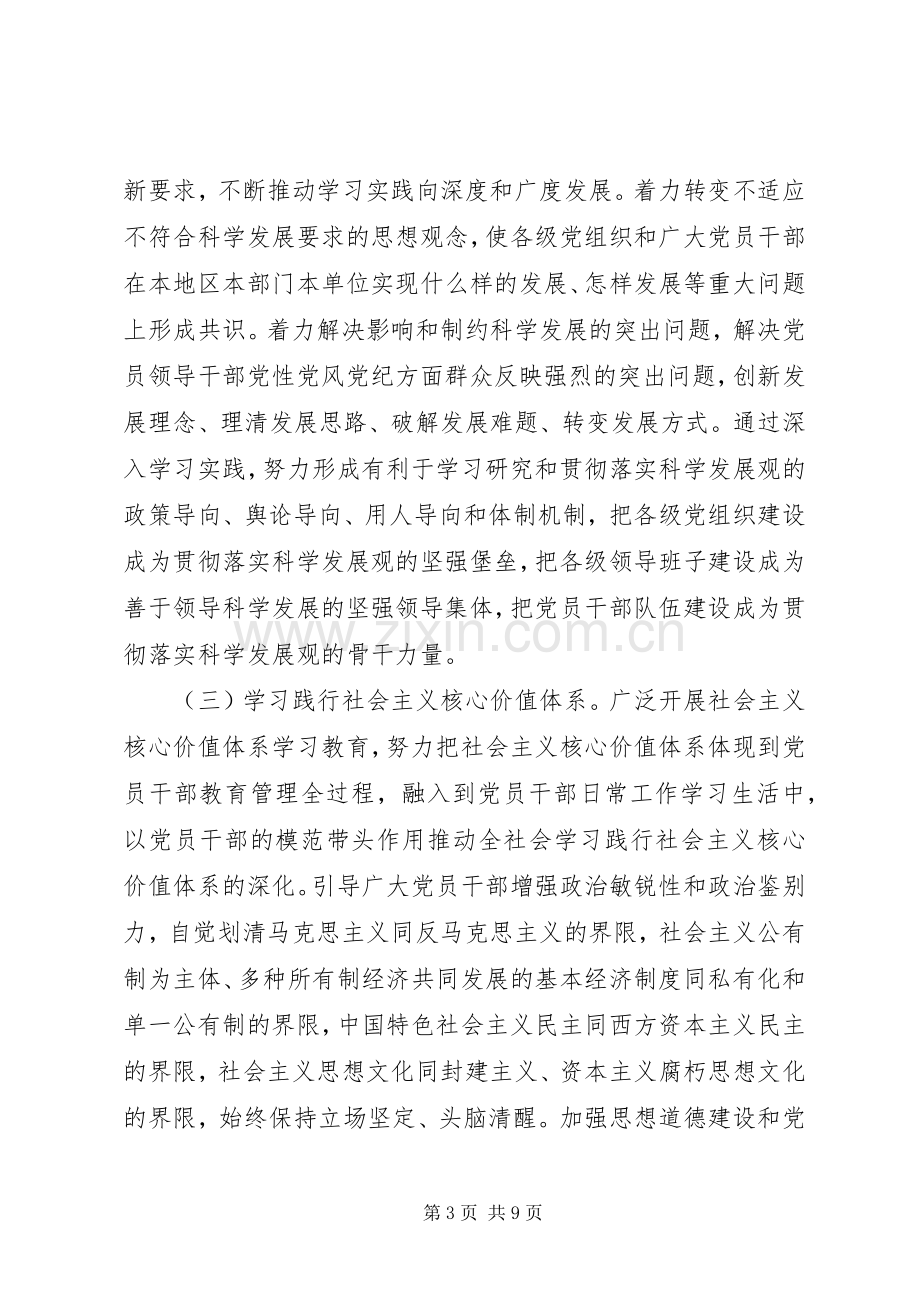 堰十一中创建学习型党组织工作实施方案.docx_第3页