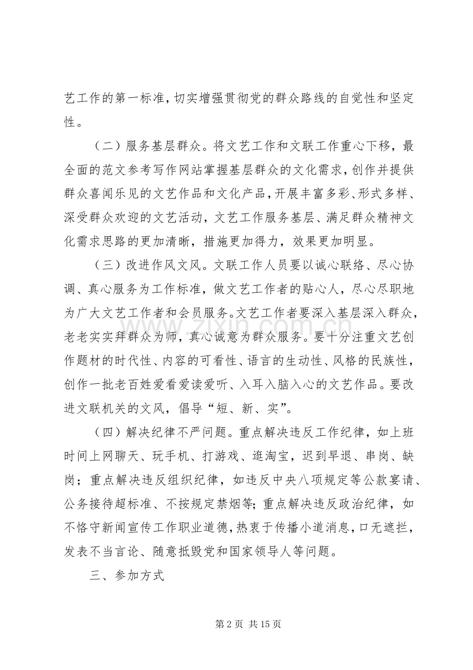 县文联深入开展第二批党的群众路线教育实践活动实施方案.docx_第2页