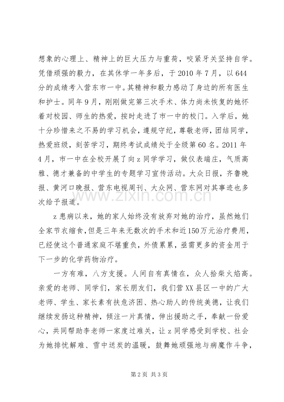 为学生捐款的倡议书.docx_第2页