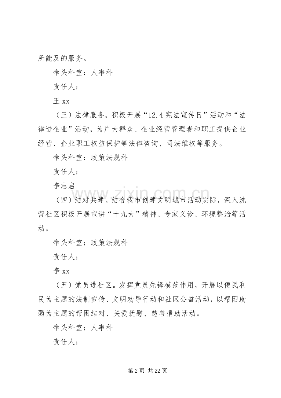 XX年度学雷锋志愿服务活动总体实施方案.docx_第2页