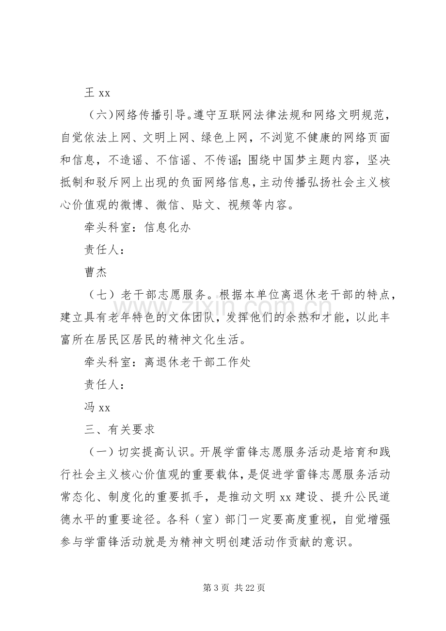 XX年度学雷锋志愿服务活动总体实施方案.docx_第3页