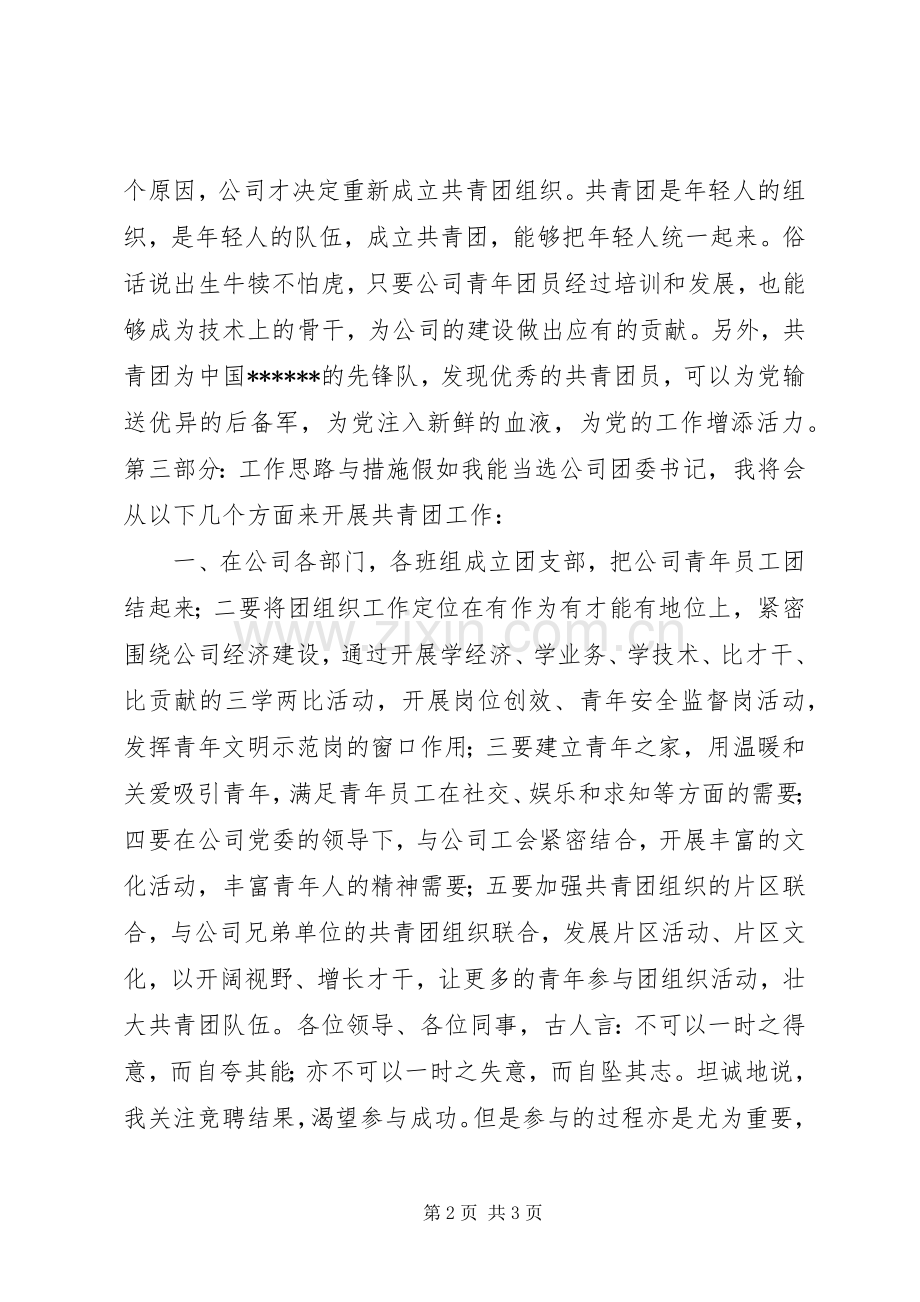 公司团委书记竞职上岗演讲.docx_第2页