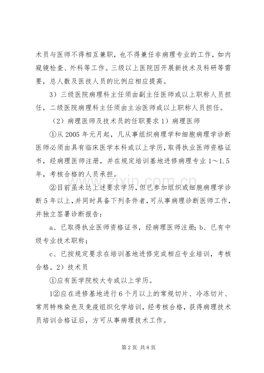 XX省医院病理质量控制与实施方案.docx_第2页