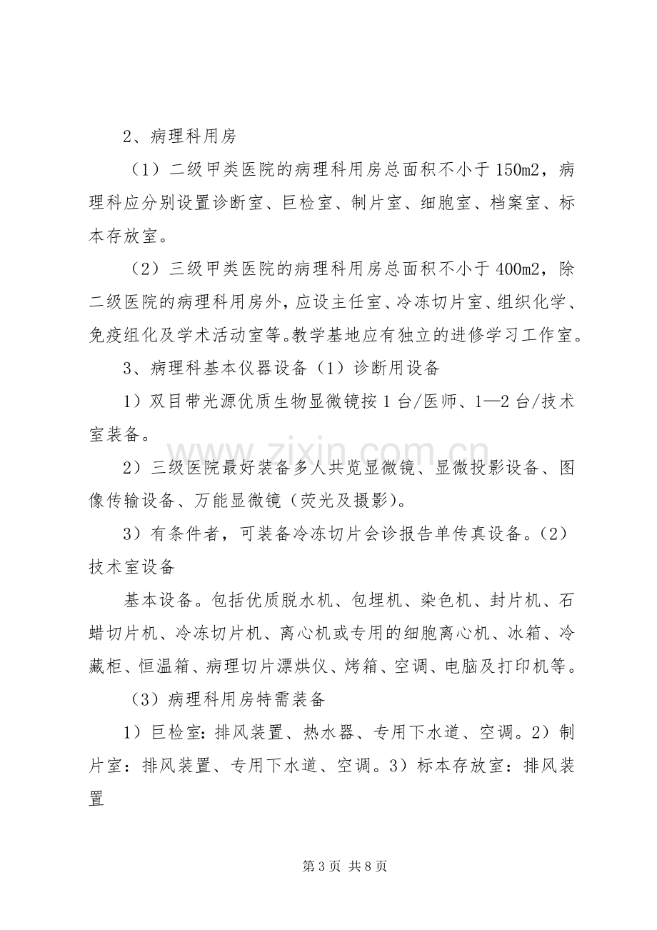 XX省医院病理质量控制与实施方案.docx_第3页