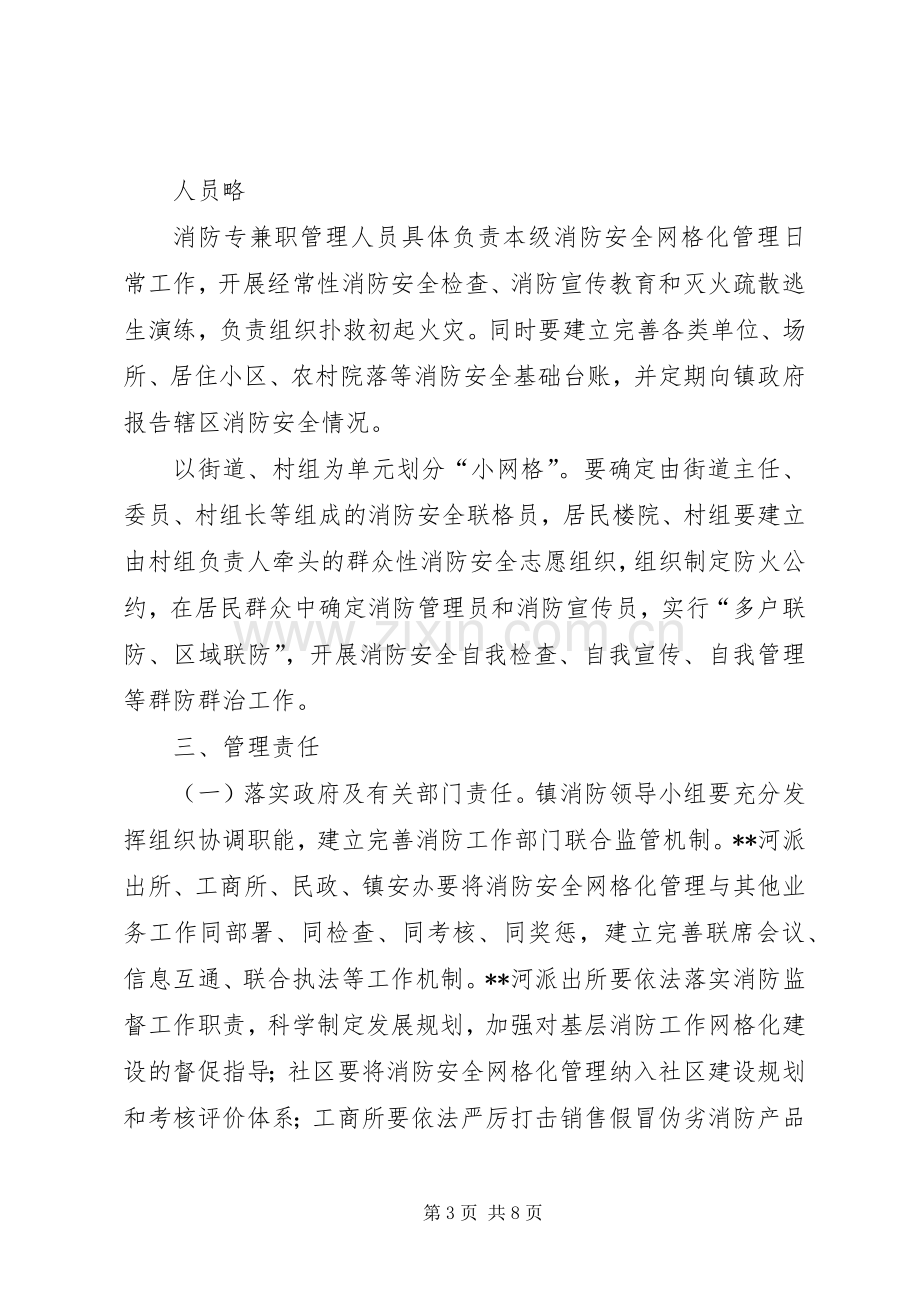 消防安全网格化管理工作方案 (2).docx_第3页