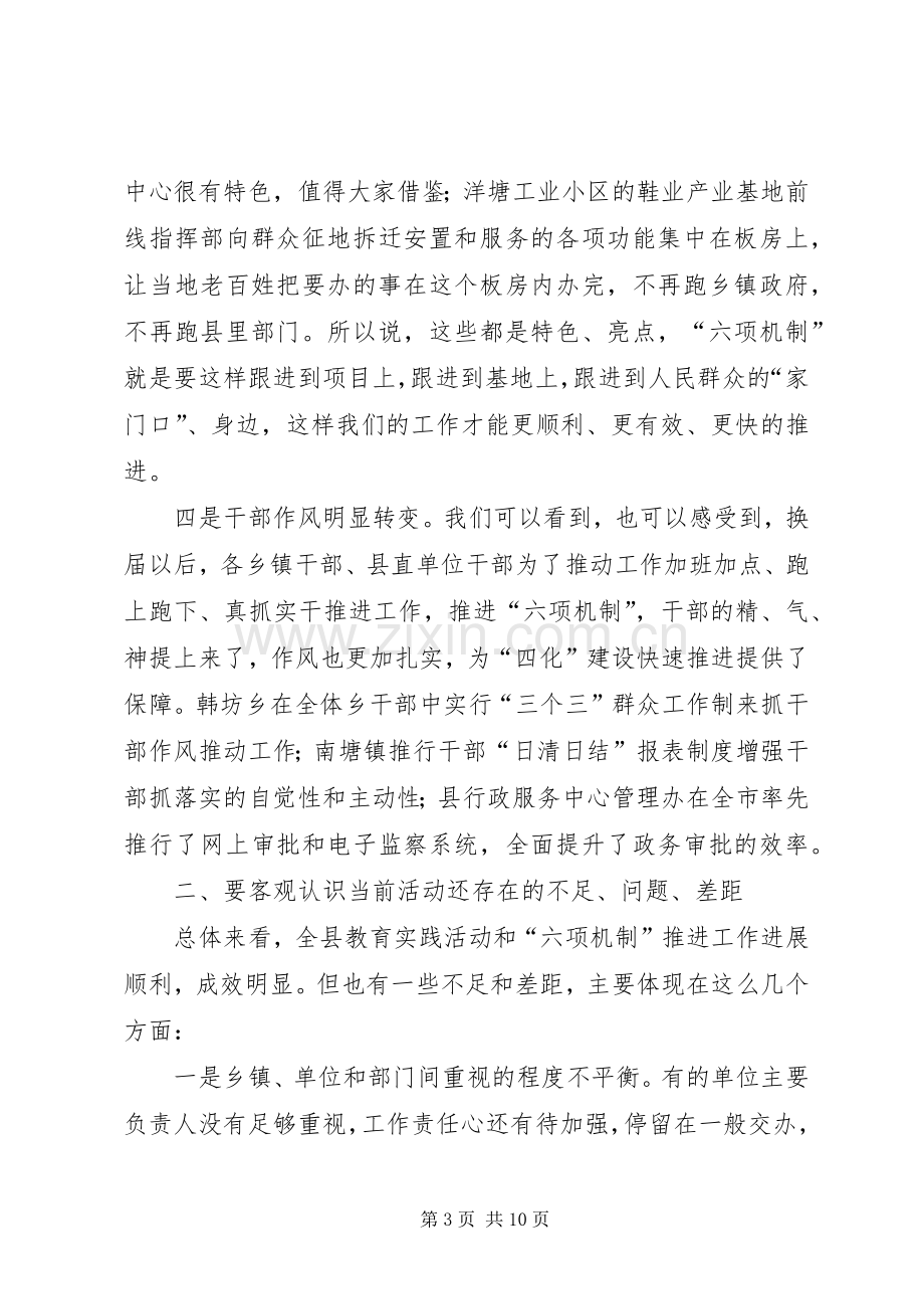 领导在六项机制调度会发言稿.docx_第3页