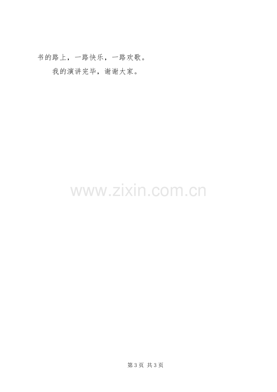 快乐地行走在教书的路上演演讲稿.docx_第3页