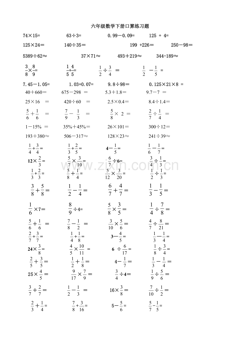 六年级下册口算题.doc_第1页