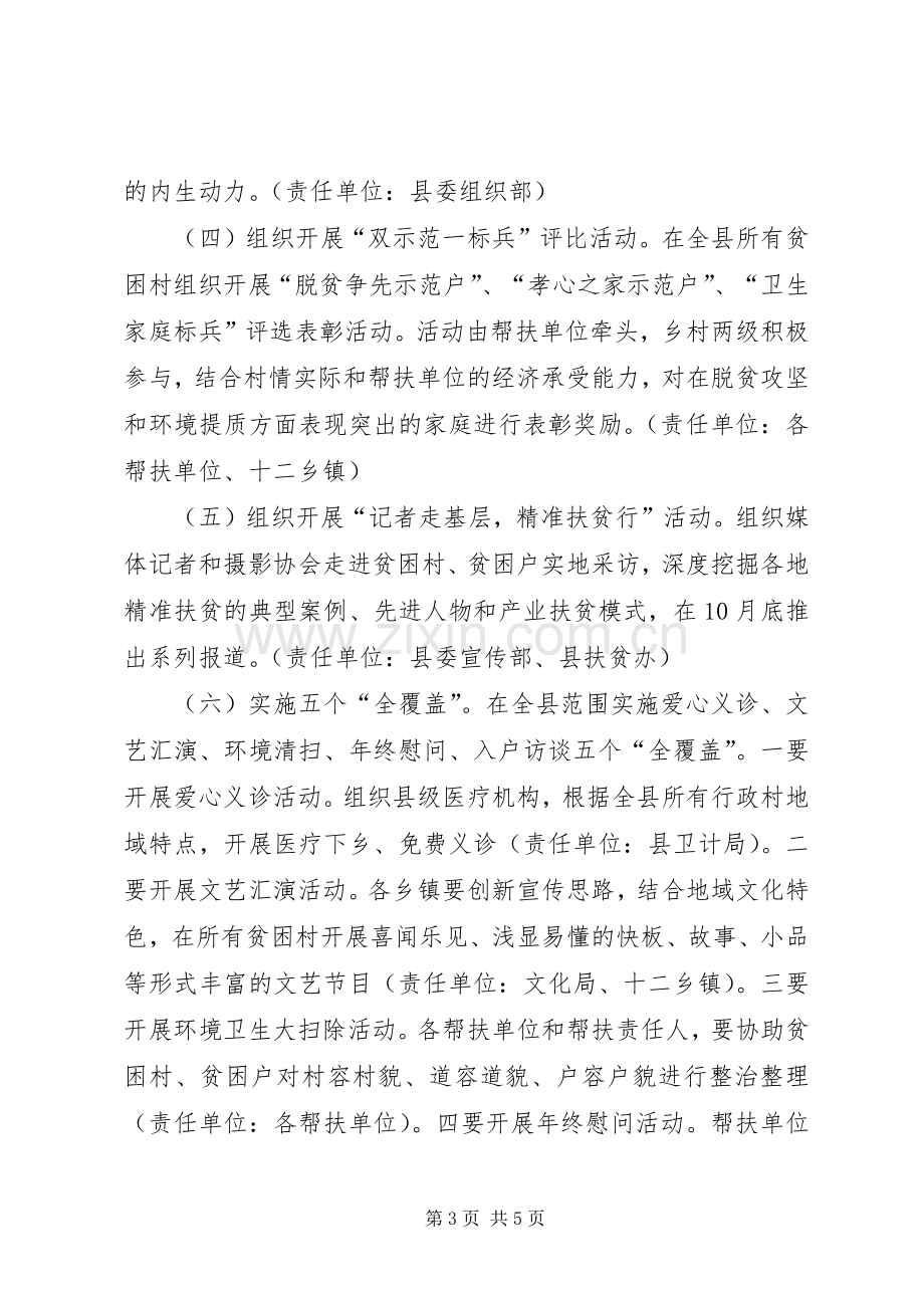 XX年扶贫日系列活动实施方案.docx_第3页