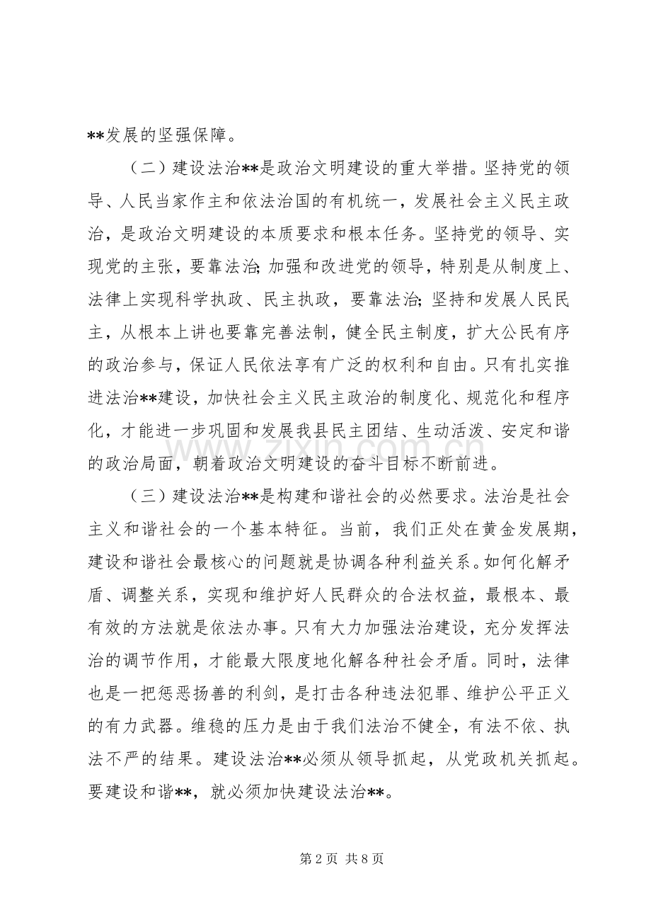 在依法治县建设法治XX工作会上的讲话.docx_第2页