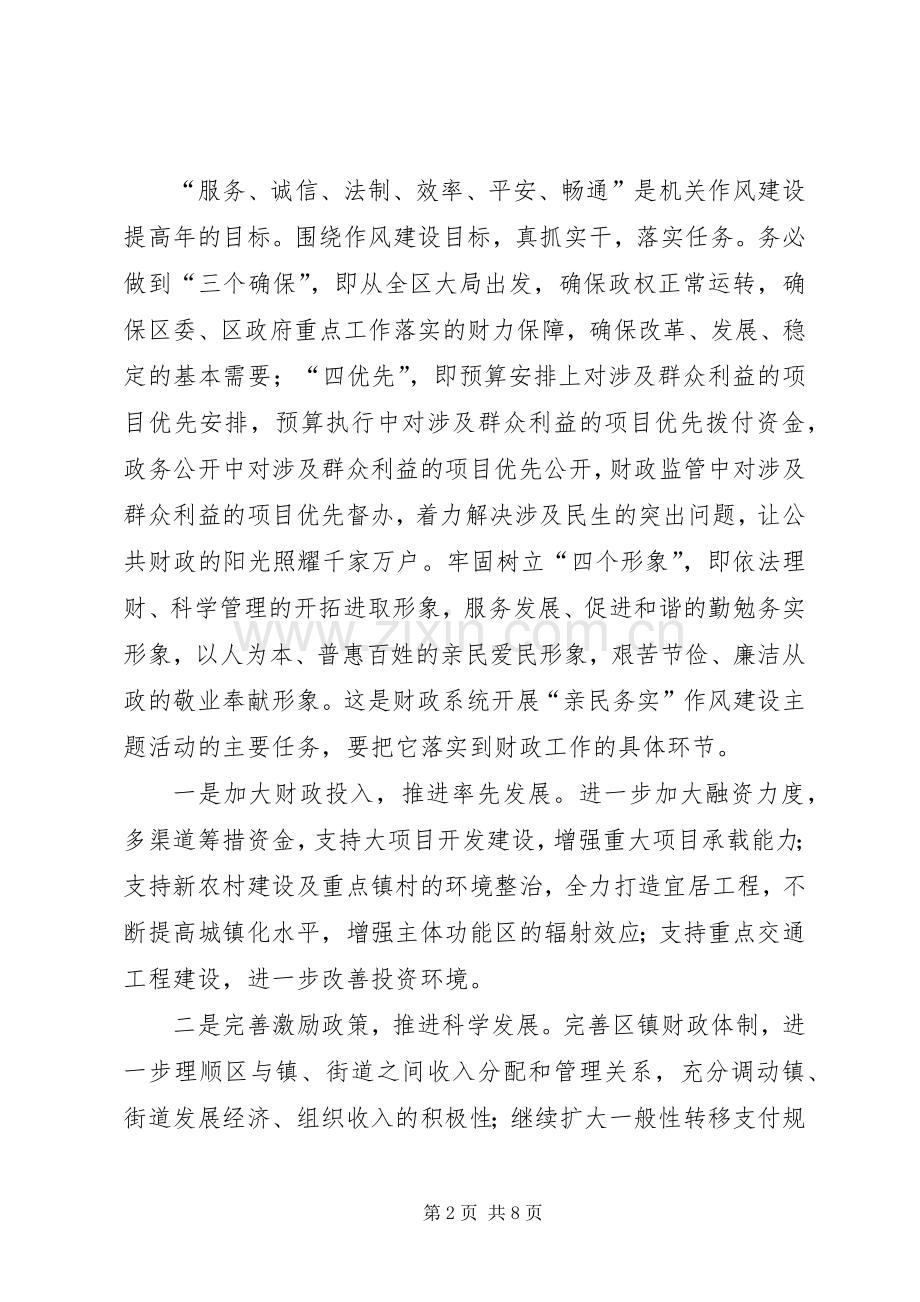 财政局机关作风建设方案.docx_第2页