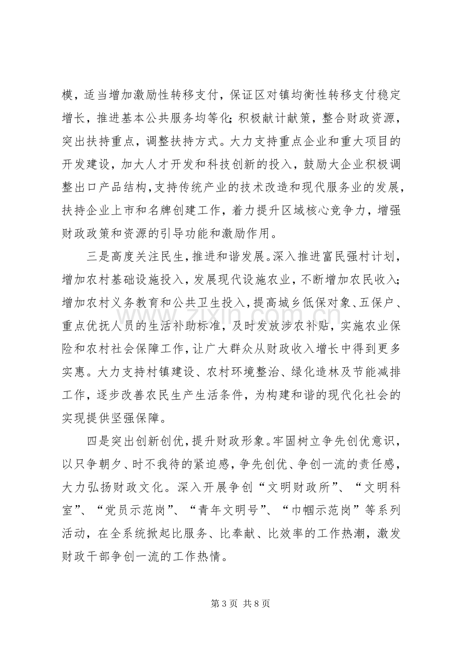 财政局机关作风建设方案.docx_第3页