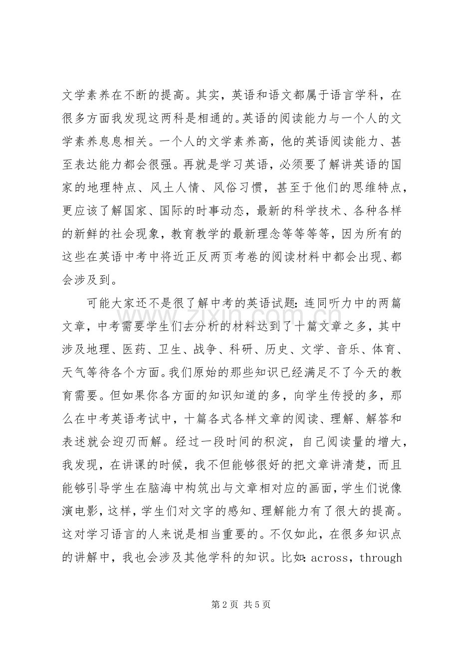 工作经验交流发言.docx_第2页