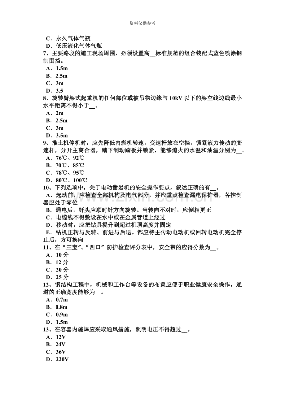 重庆省水利安全员考试试卷.docx_第3页